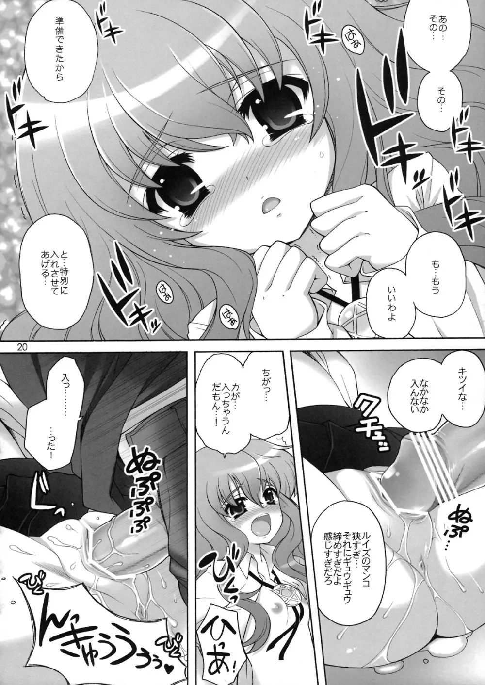 ちょっとだけスキ…かも? - page19