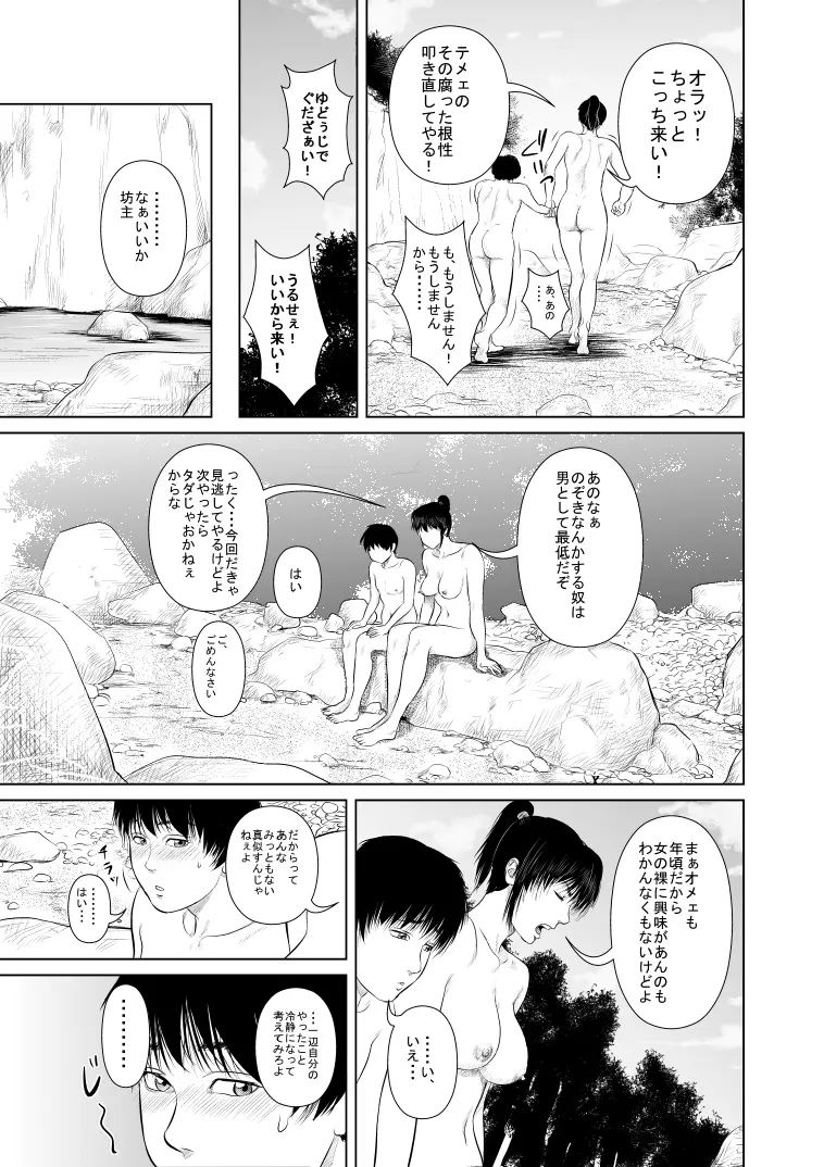 ある日くノ一のお姉さんの水浴びをのぞいていたら・・・ - page12