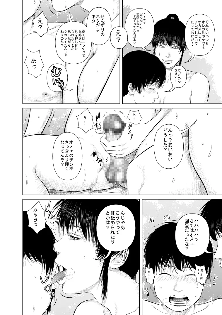 ある日くノ一のお姉さんの水浴びをのぞいていたら・・・ - page17