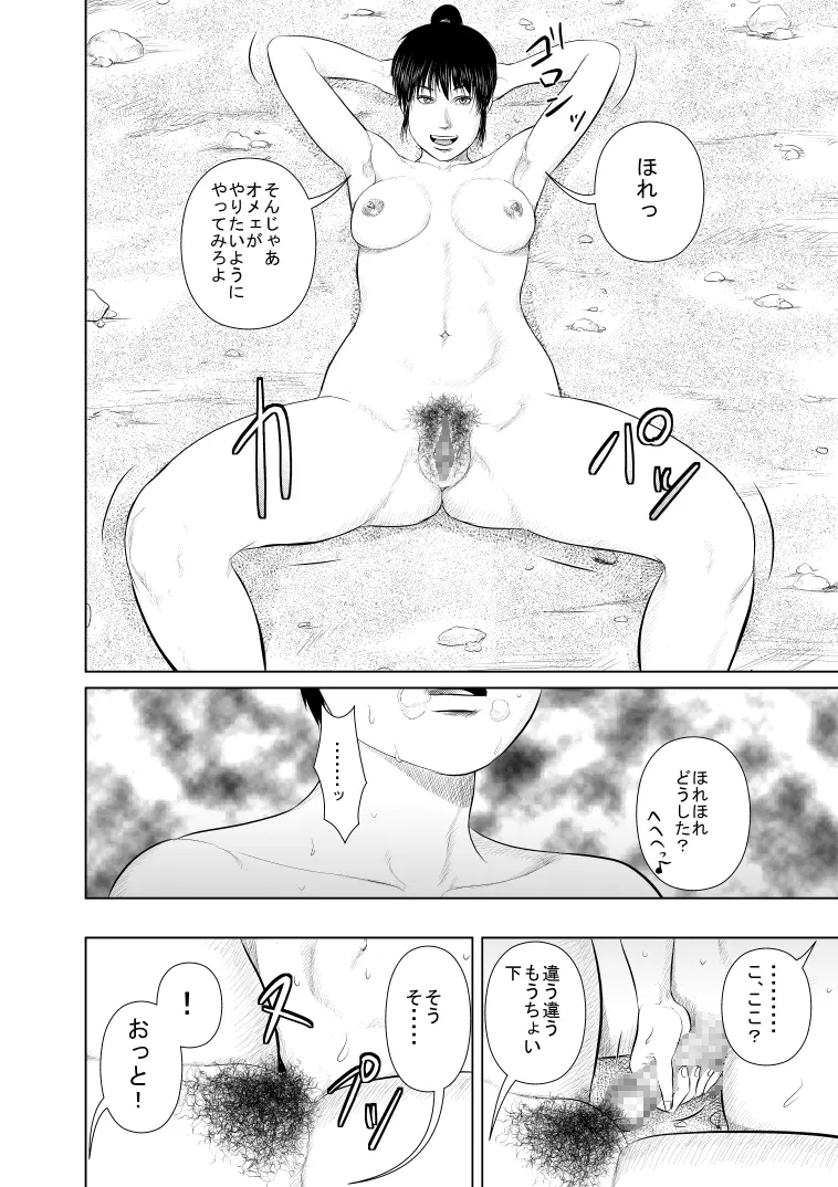 ある日くノ一のお姉さんの水浴びをのぞいていたら・・・ - page35