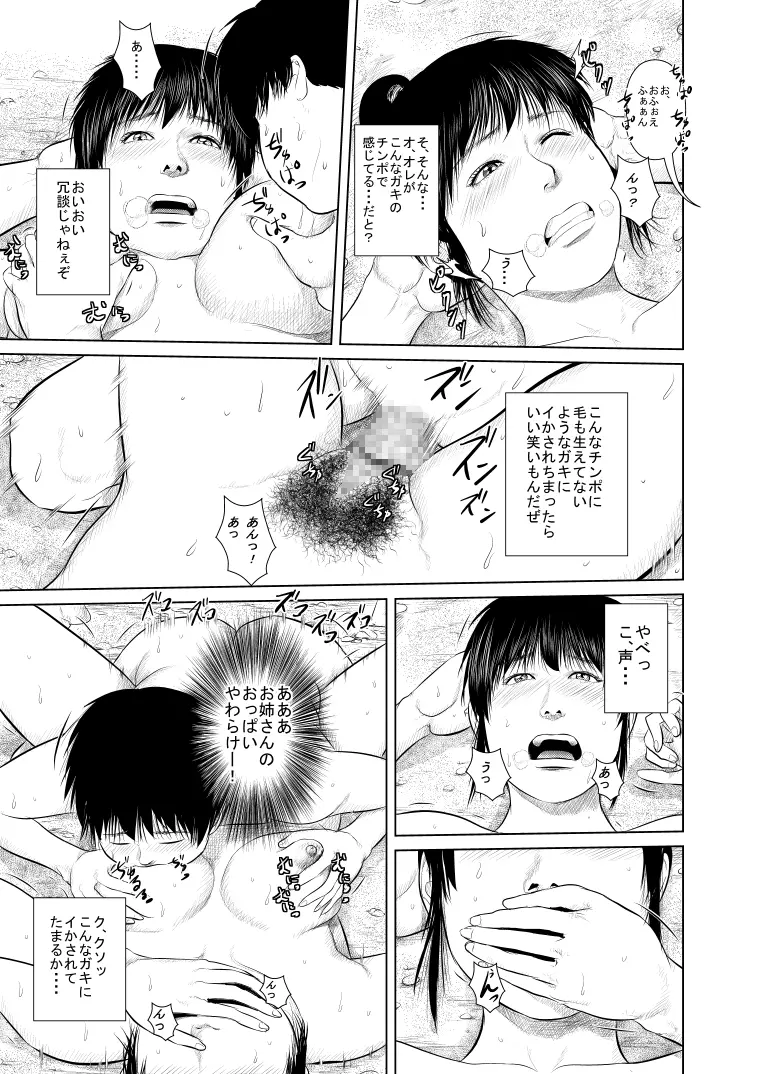 ある日くノ一のお姉さんの水浴びをのぞいていたら・・・ - page38