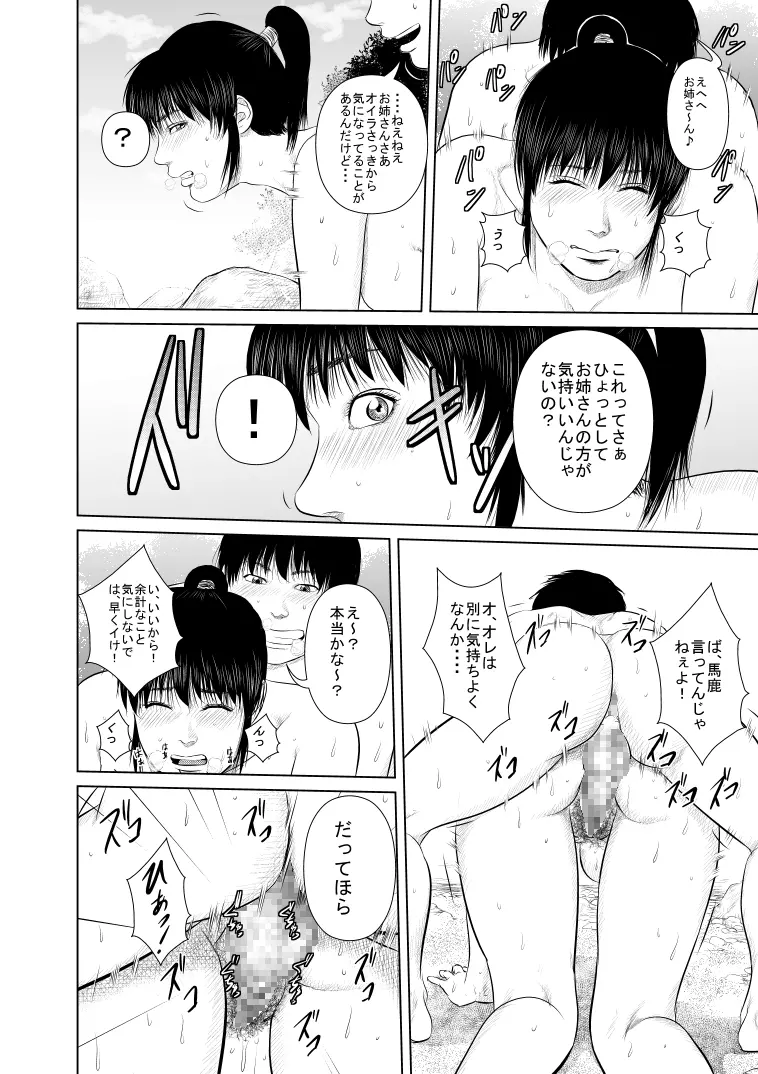 ある日くノ一のお姉さんの水浴びをのぞいていたら・・・ - page47