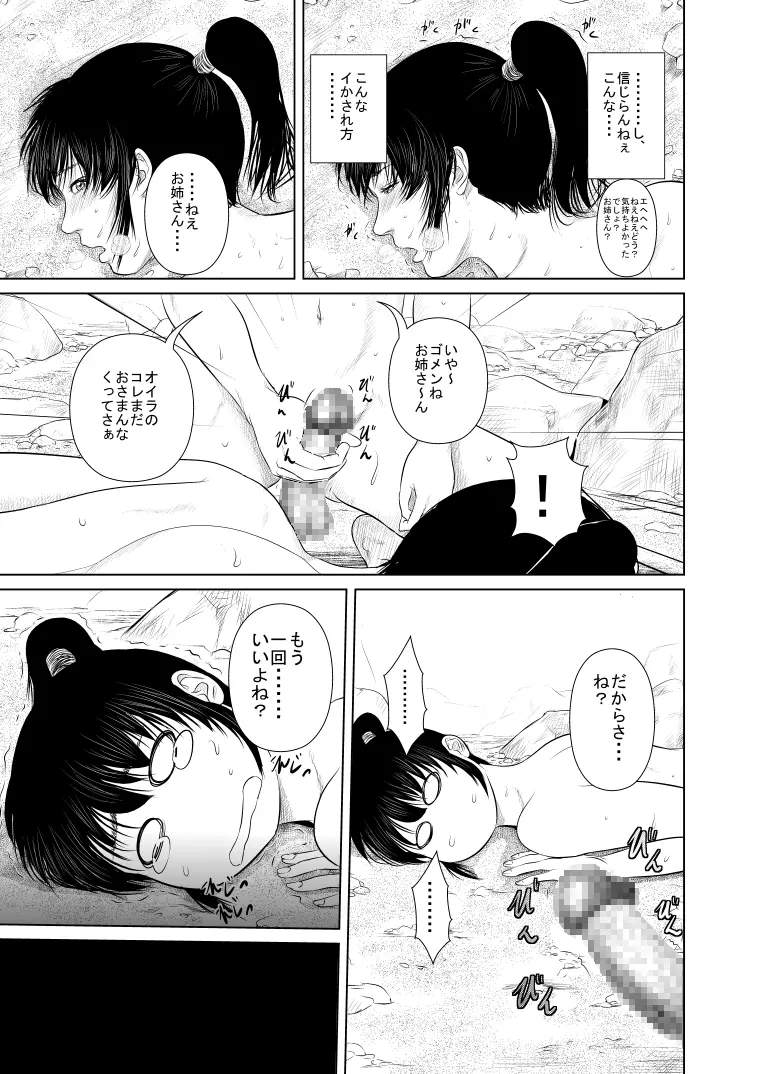 ある日くノ一のお姉さんの水浴びをのぞいていたら・・・ - page54