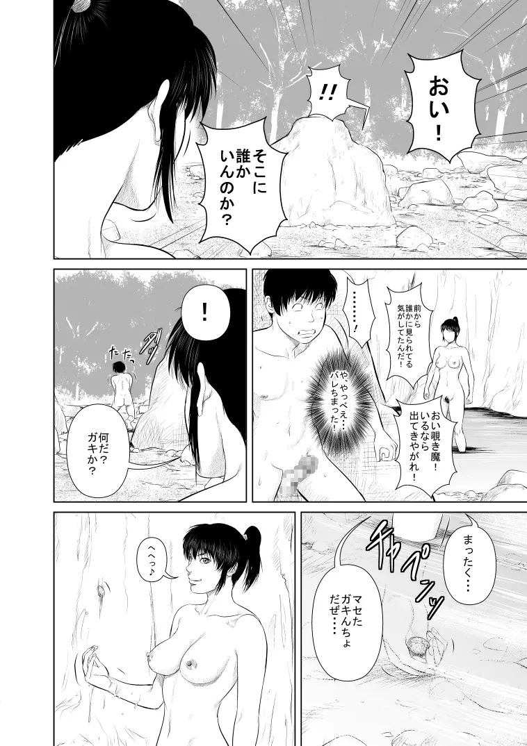 ある日くノ一のお姉さんの水浴びをのぞいていたら・・・ - page9