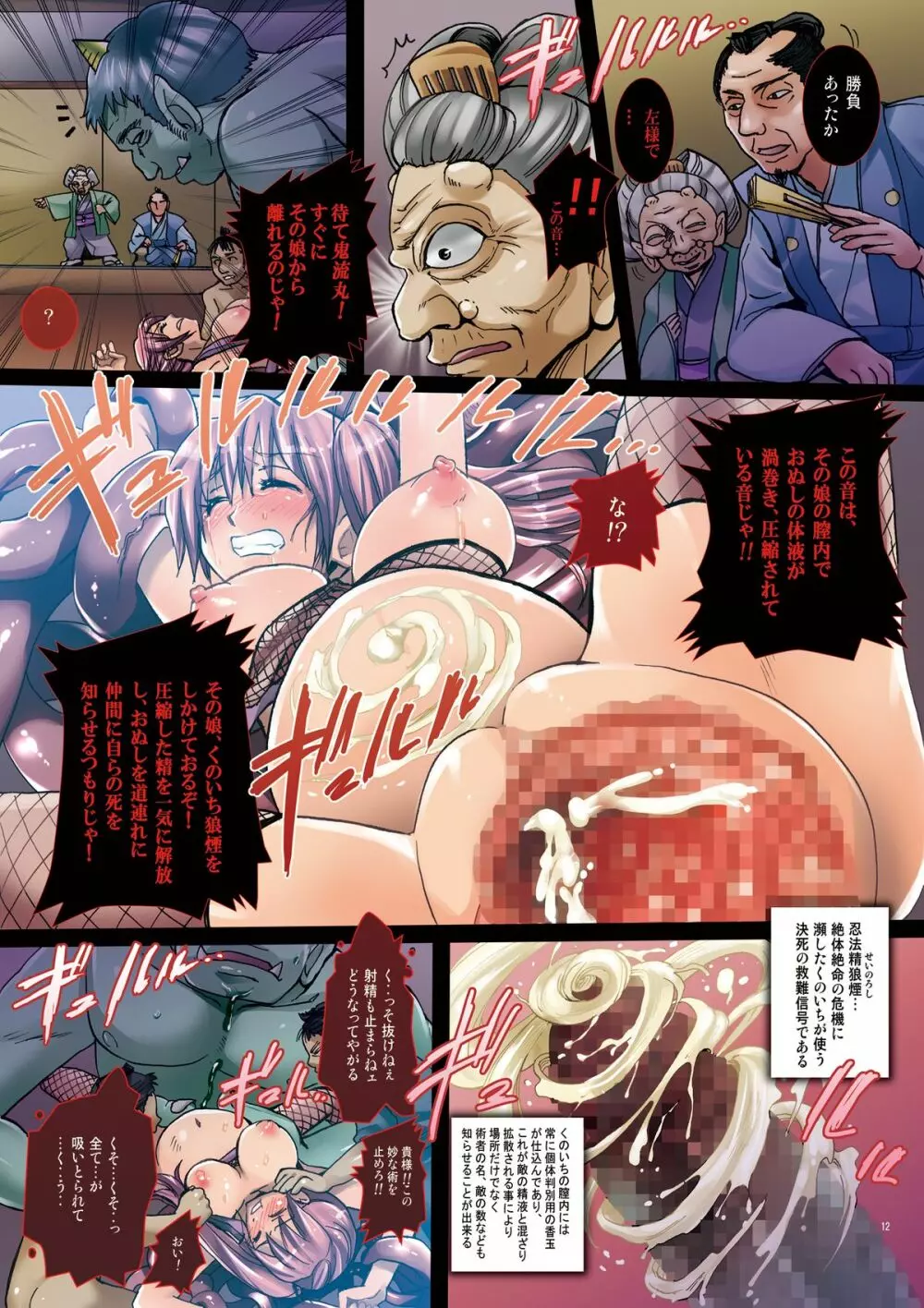 女肉忍法帳 ～第三夜 散華～ - page12