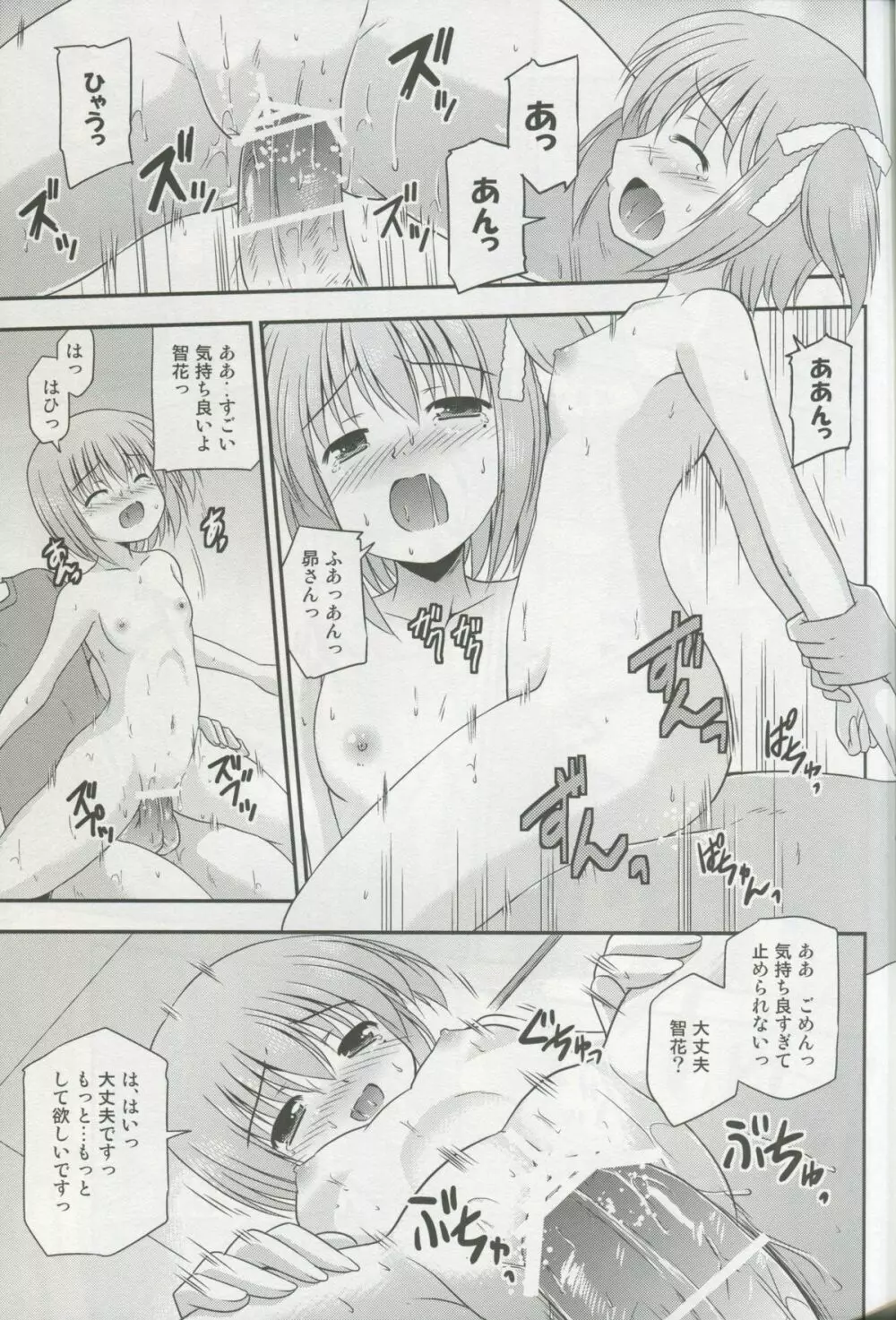 智花のおっぱいコンプレックス - page15