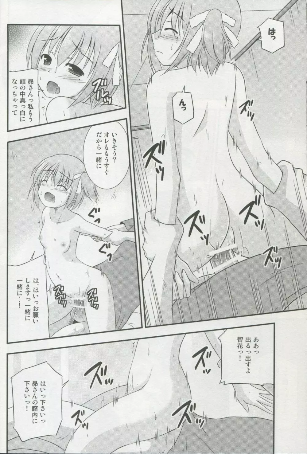 智花のおっぱいコンプレックス - page16