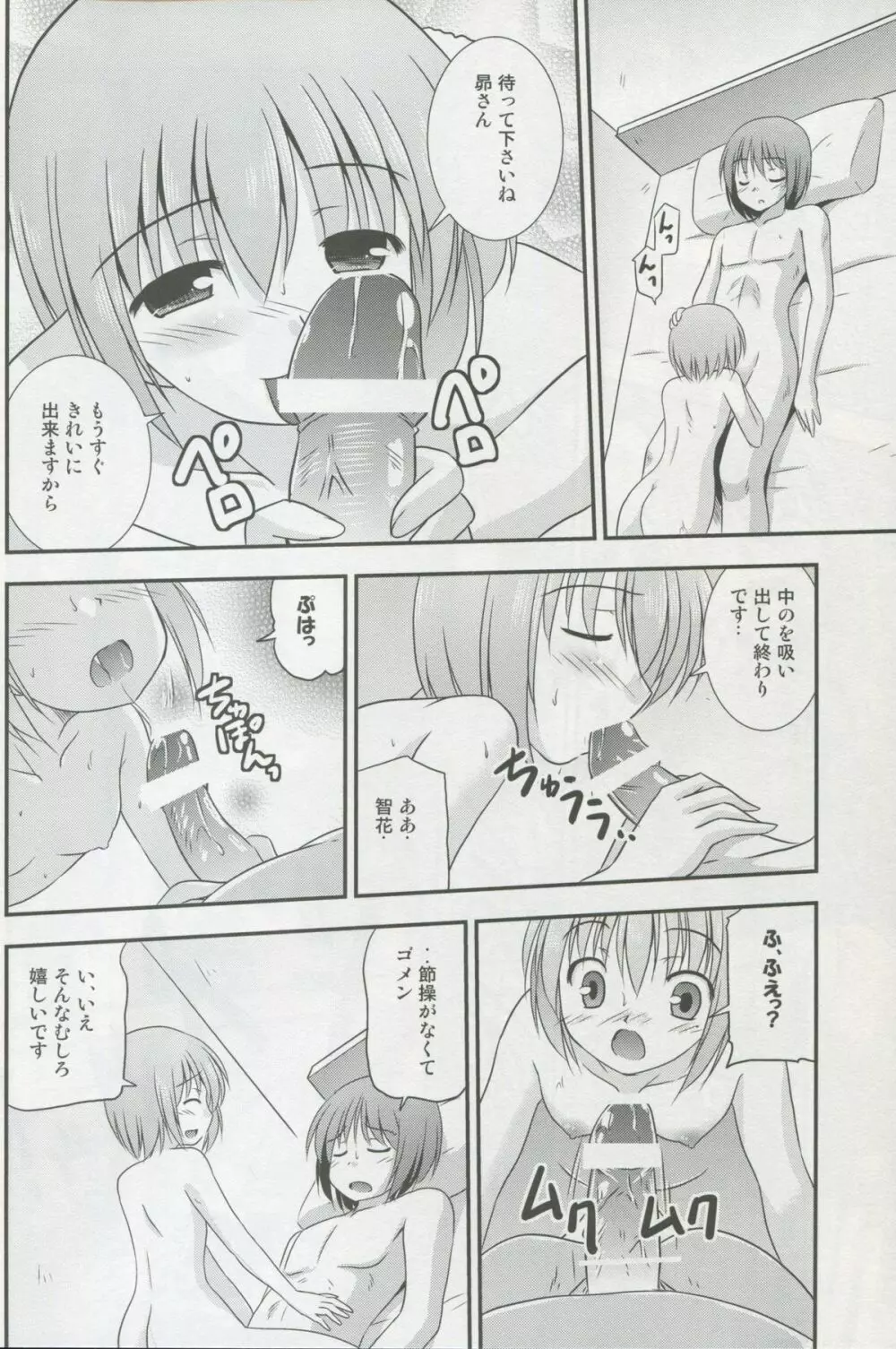 智花のおっぱいコンプレックス - page18