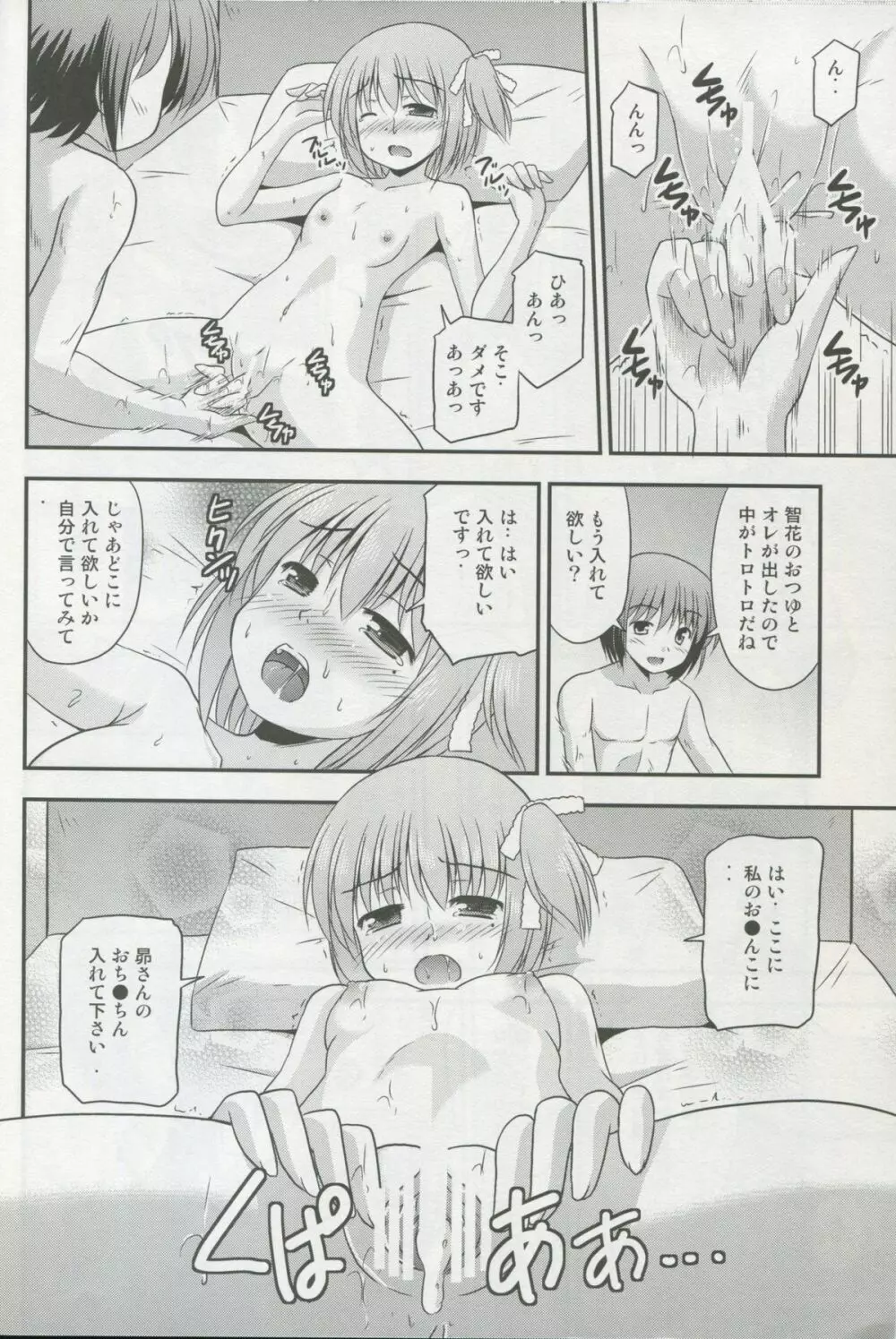 智花のおっぱいコンプレックス - page22