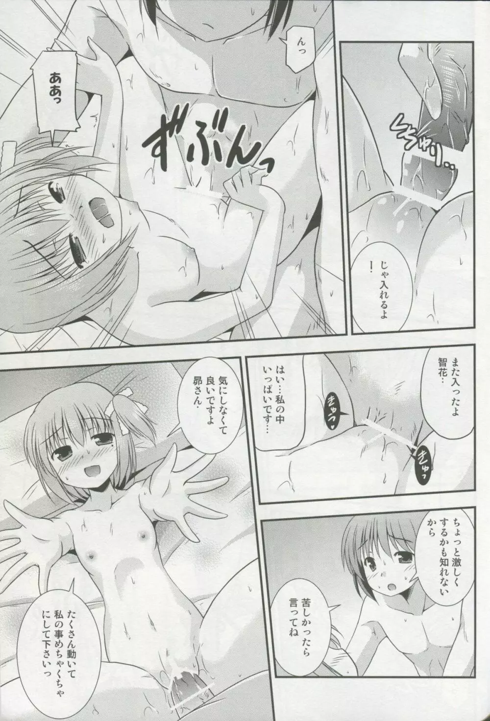 智花のおっぱいコンプレックス - page23