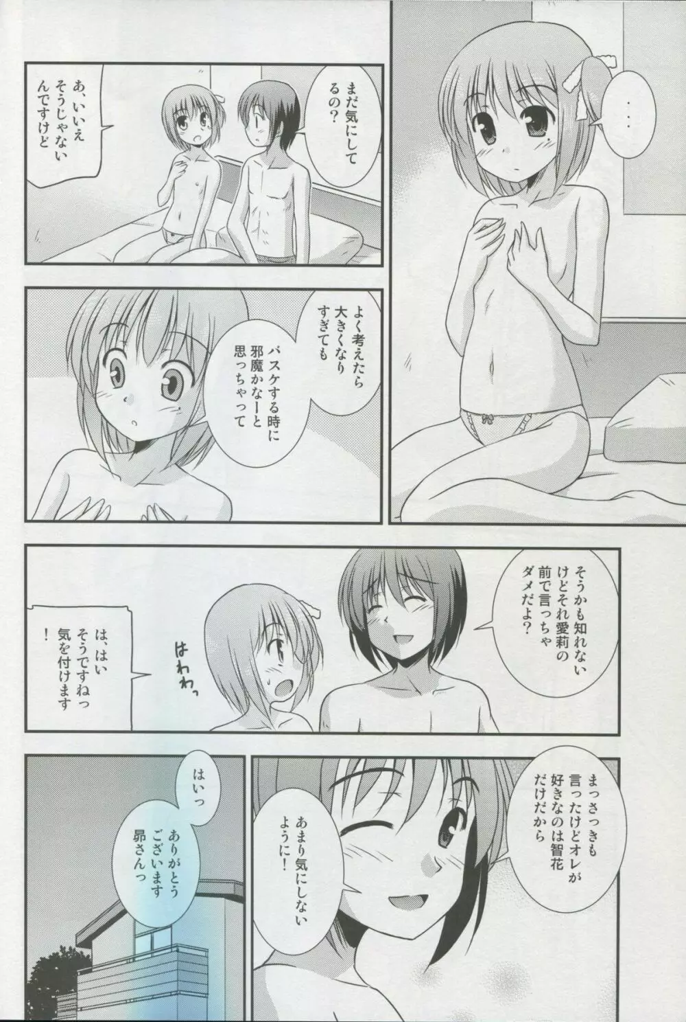 智花のおっぱいコンプレックス - page28