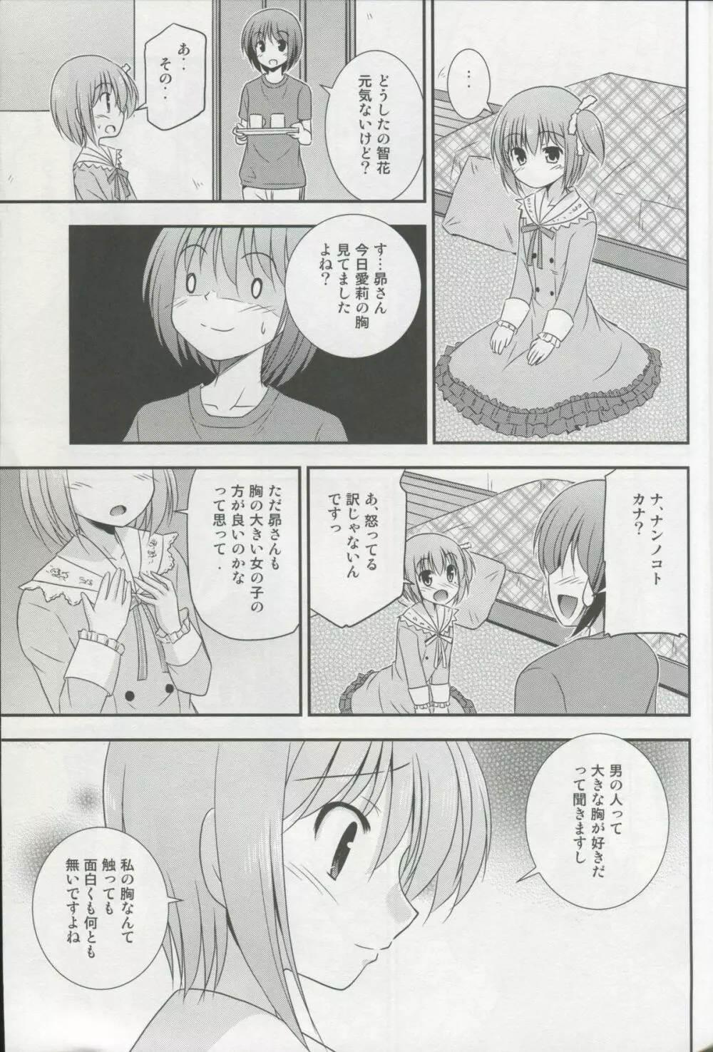 智花のおっぱいコンプレックス - page7