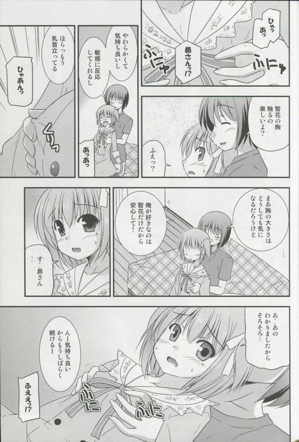 智花のおっぱいコンプレックス - page9