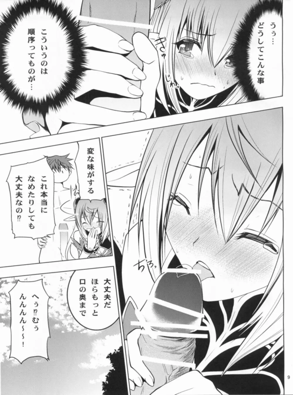 アルティナ・ウェポン - page10