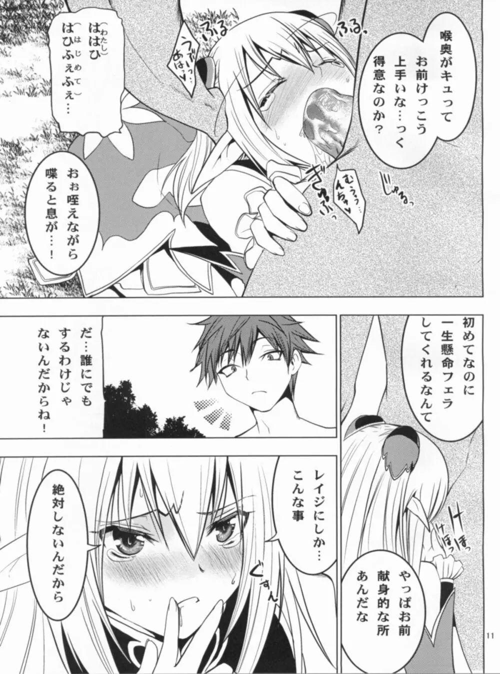 アルティナ・ウェポン - page12