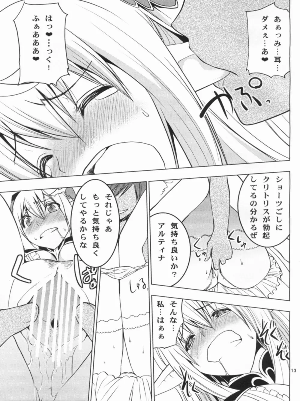 アルティナ・ウェポン - page14