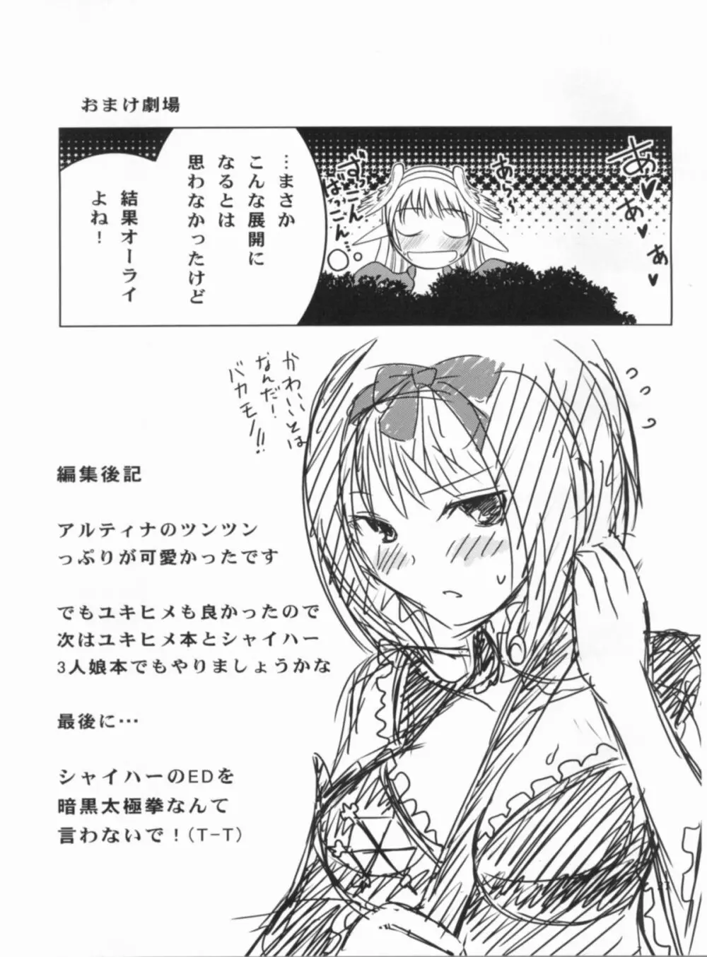 アルティナ・ウェポン - page28