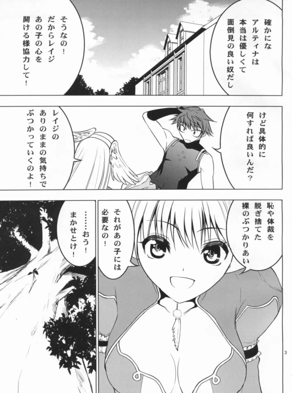 アルティナ・ウェポン - page4