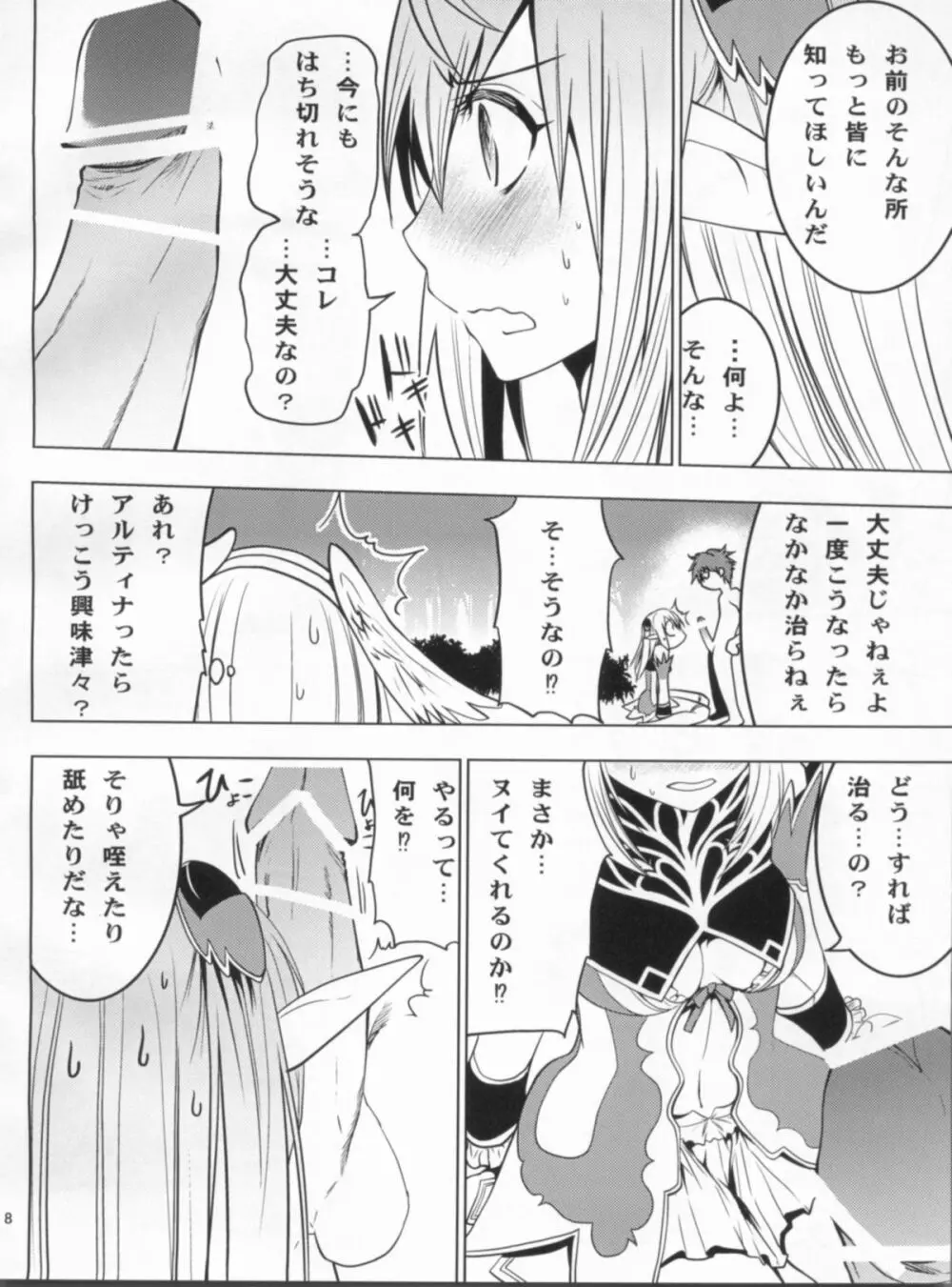 アルティナ・ウェポン - page9