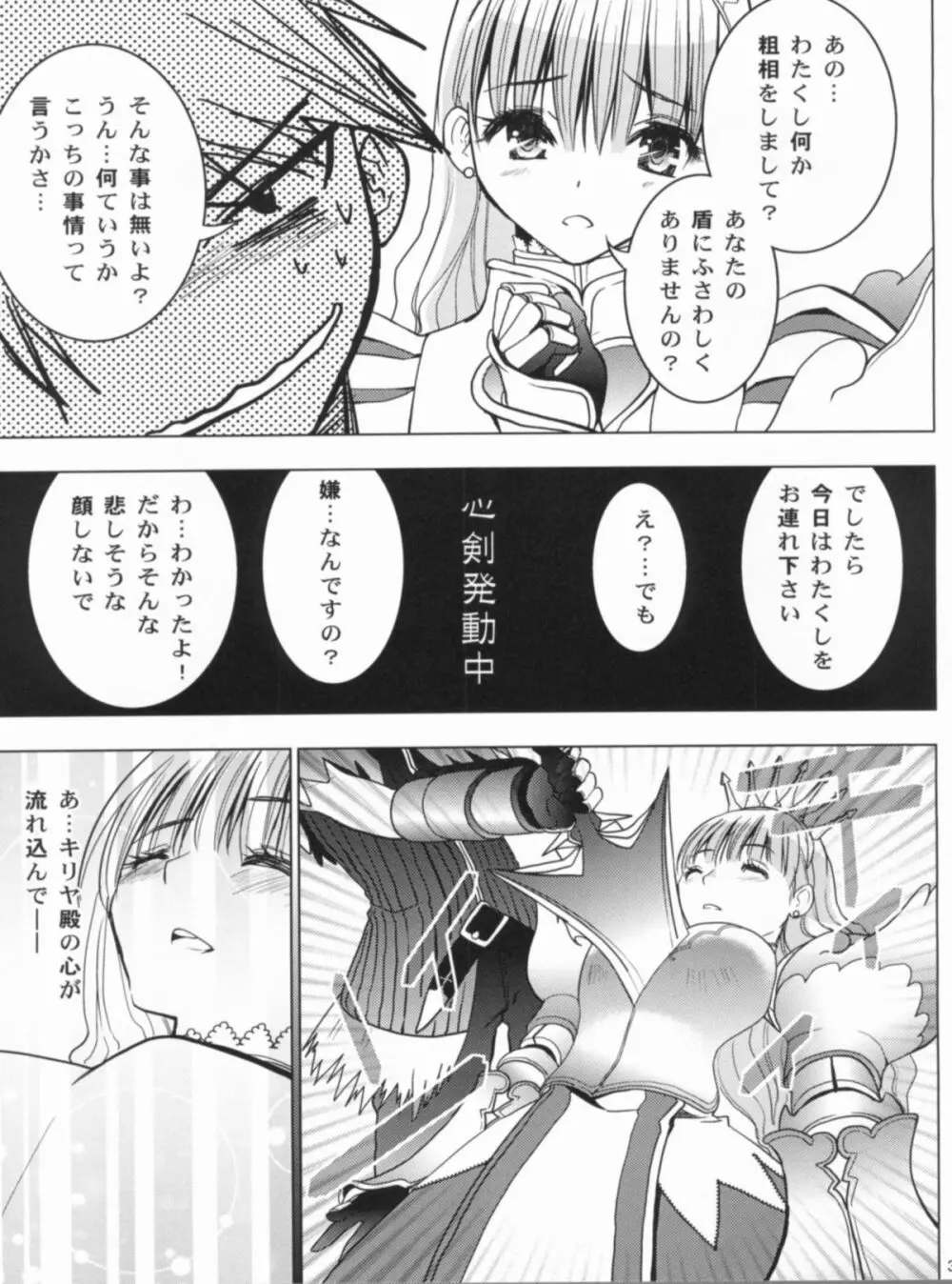 HIMESAMA TO - page4