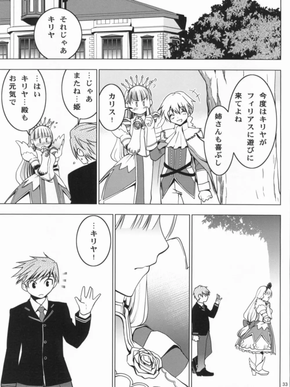 HIMESAMA TO 2 - page34