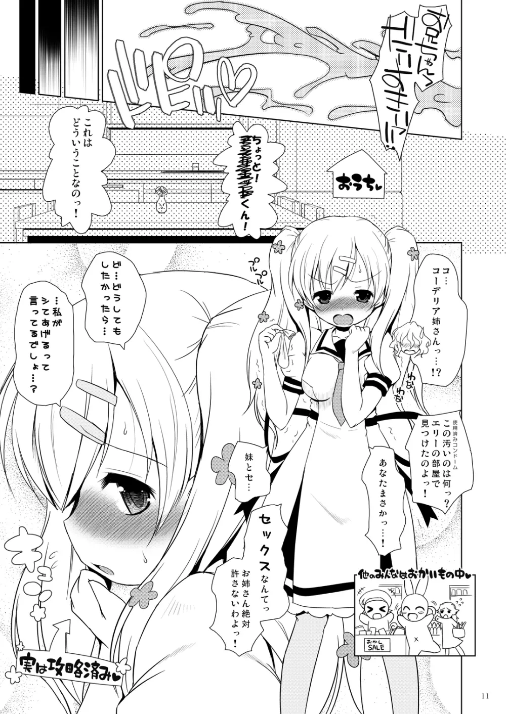 なぜ、小林に頼まなかったのか? - page10