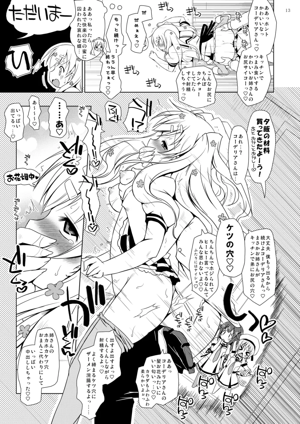 なぜ、小林に頼まなかったのか? - page12