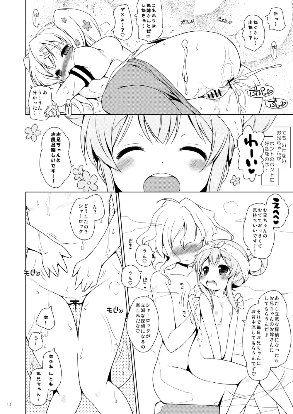 なぜ、小林に頼まなかったのか? - page13