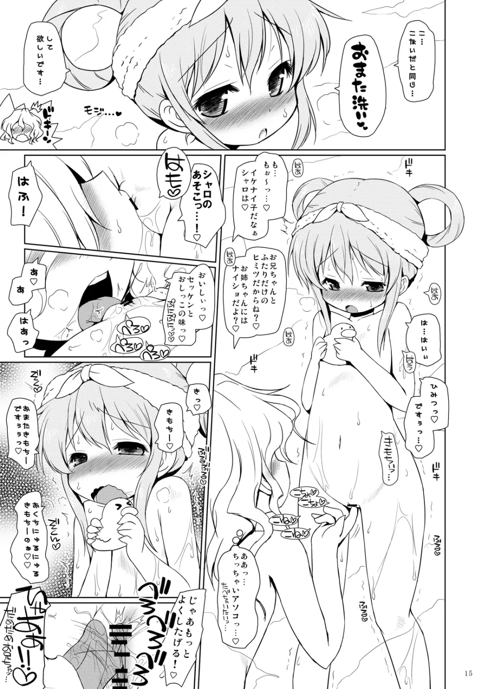 なぜ、小林に頼まなかったのか? - page14