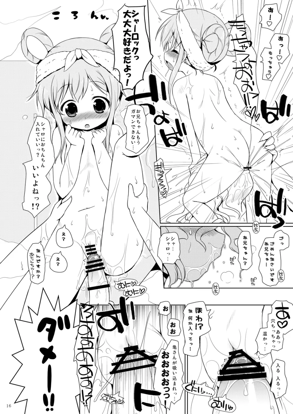 なぜ、小林に頼まなかったのか? - page15