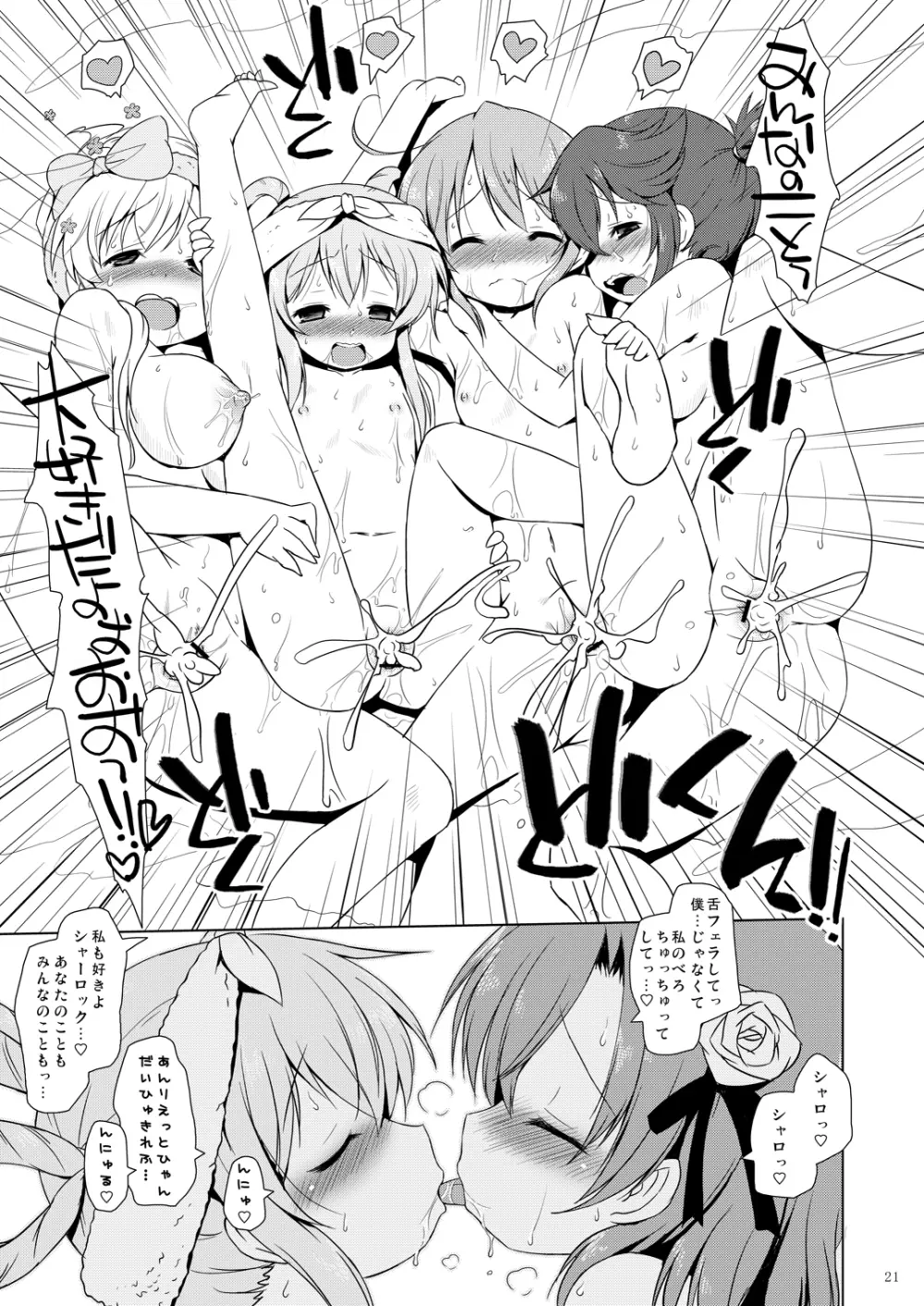 なぜ、小林に頼まなかったのか? - page20