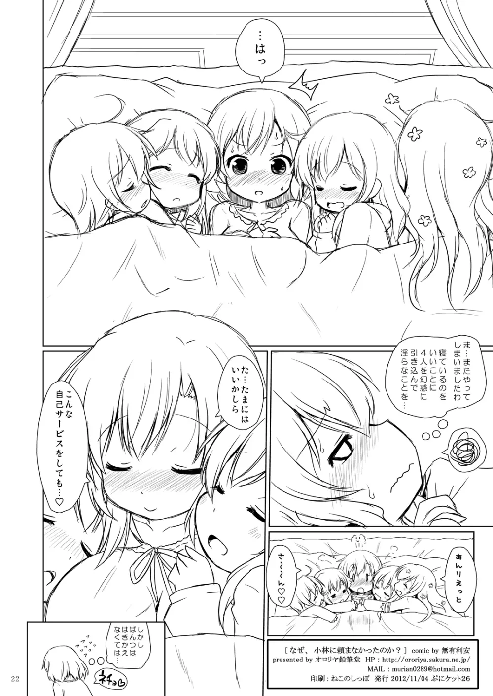 なぜ、小林に頼まなかったのか? - page21