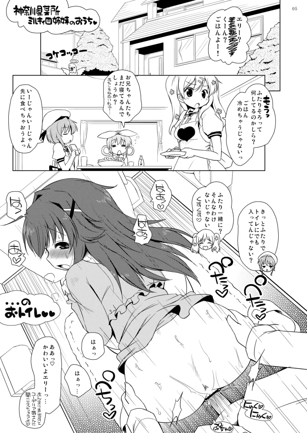 なぜ、小林に頼まなかったのか? - page4