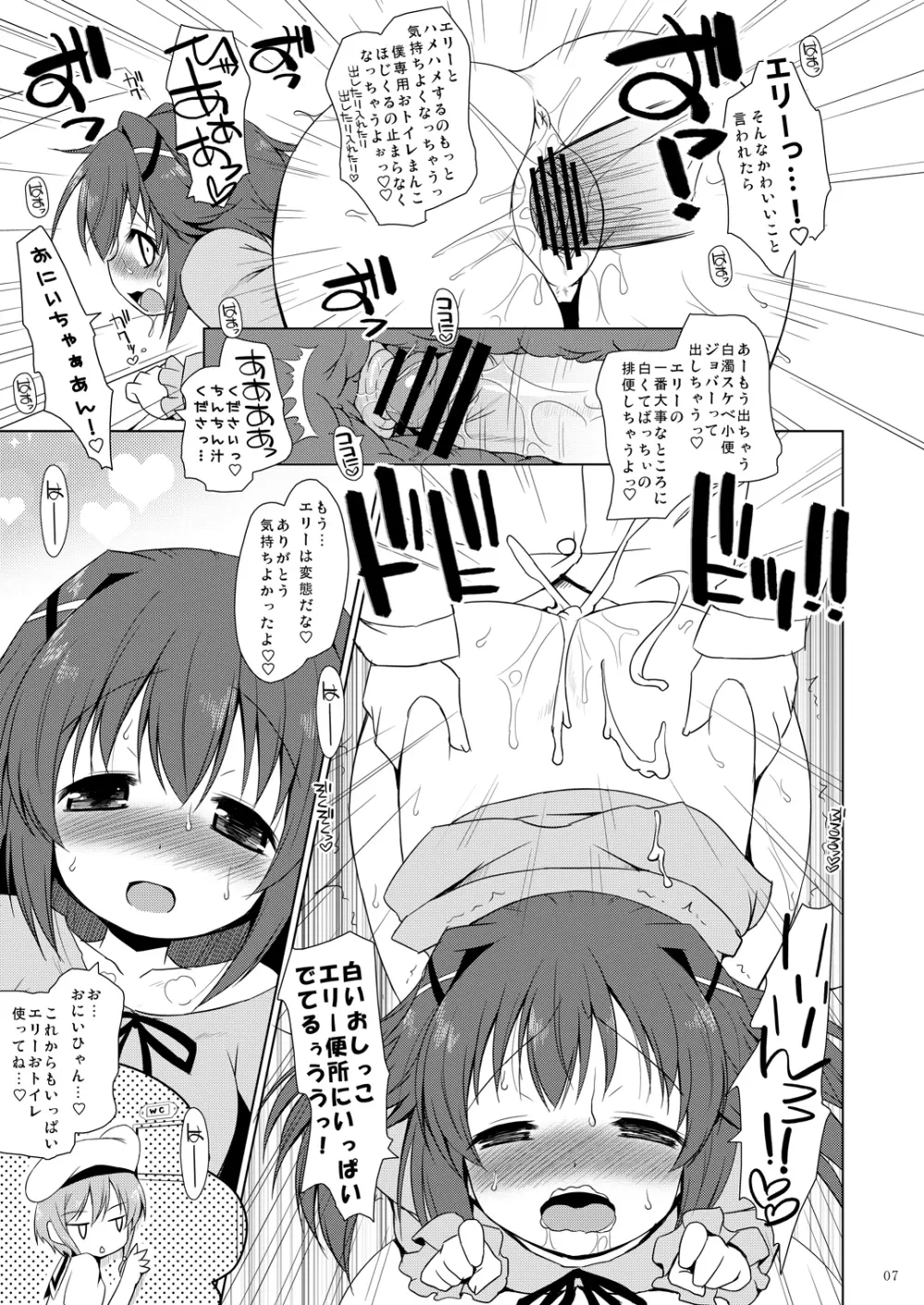 なぜ、小林に頼まなかったのか? - page6