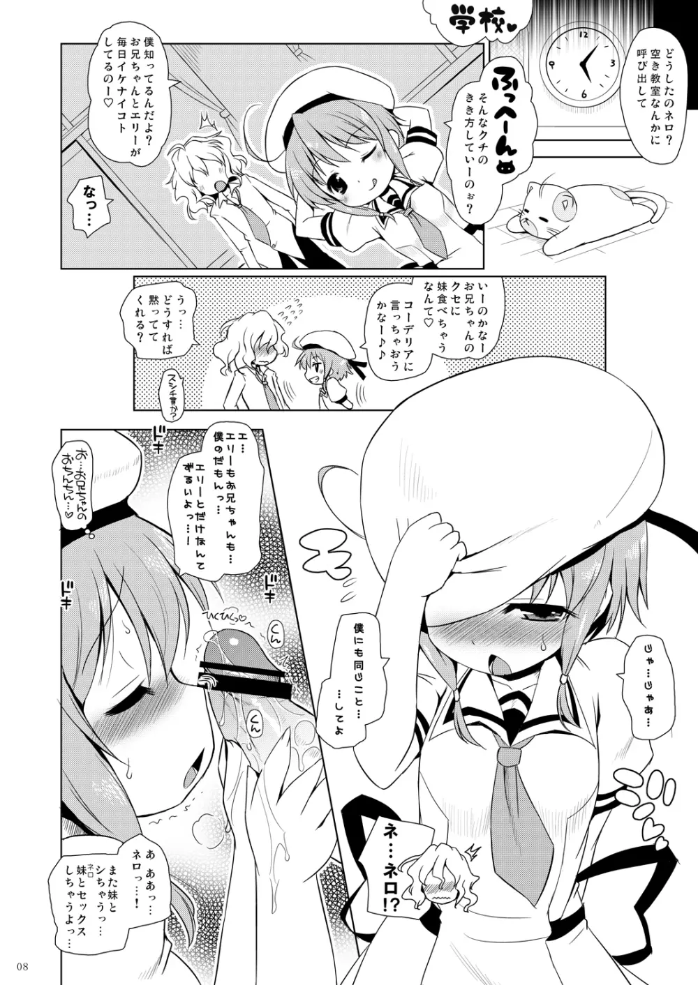 なぜ、小林に頼まなかったのか? - page7