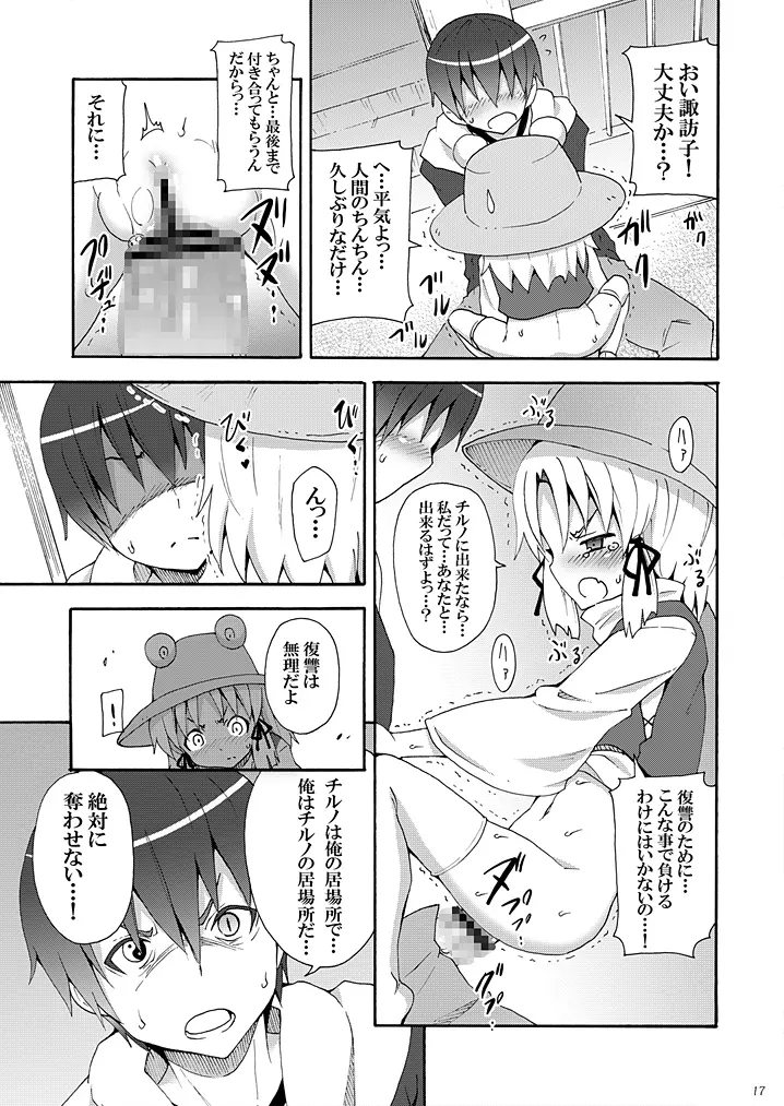 這い寄れ！諏訪子さん Ver 1.1 - page16