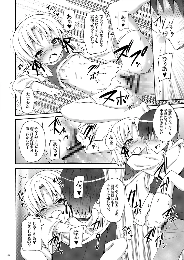 這い寄れ！諏訪子さん Ver 1.1 - page19