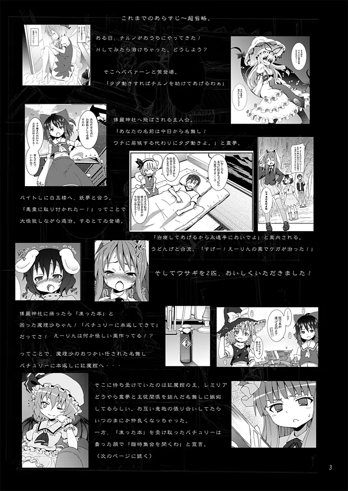 這い寄れ！諏訪子さん Ver 1.1 - page2