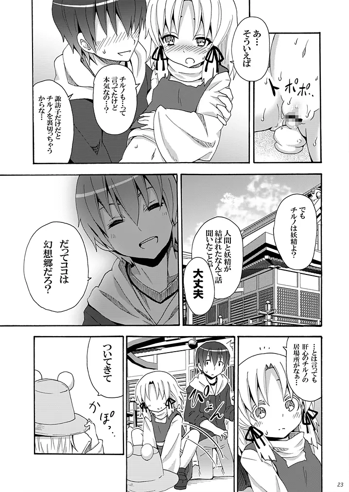 這い寄れ！諏訪子さん Ver 1.1 - page22