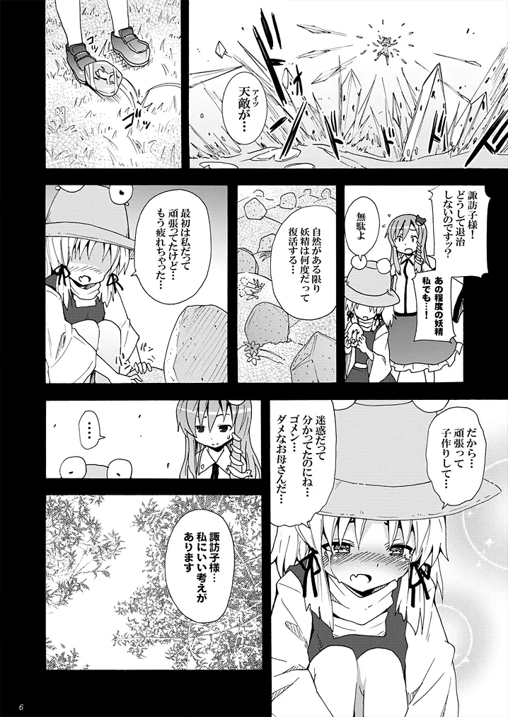 這い寄れ！諏訪子さん Ver 1.1 - page5