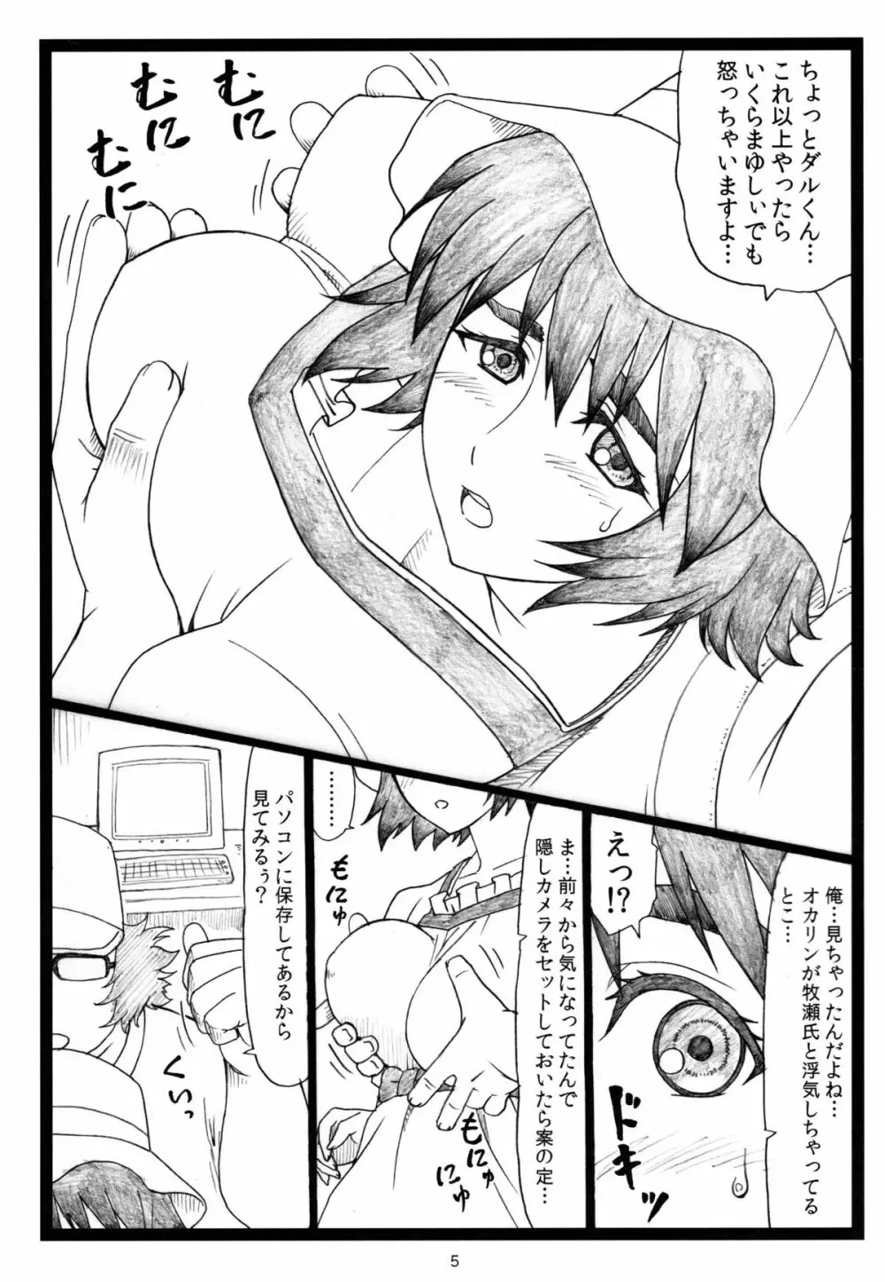 NTR;Gate - page4