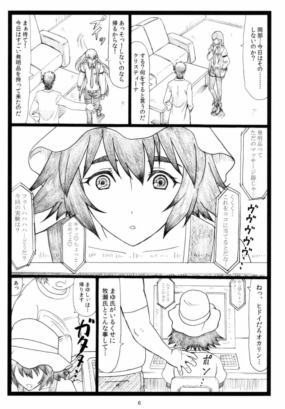 NTR;Gate - page5