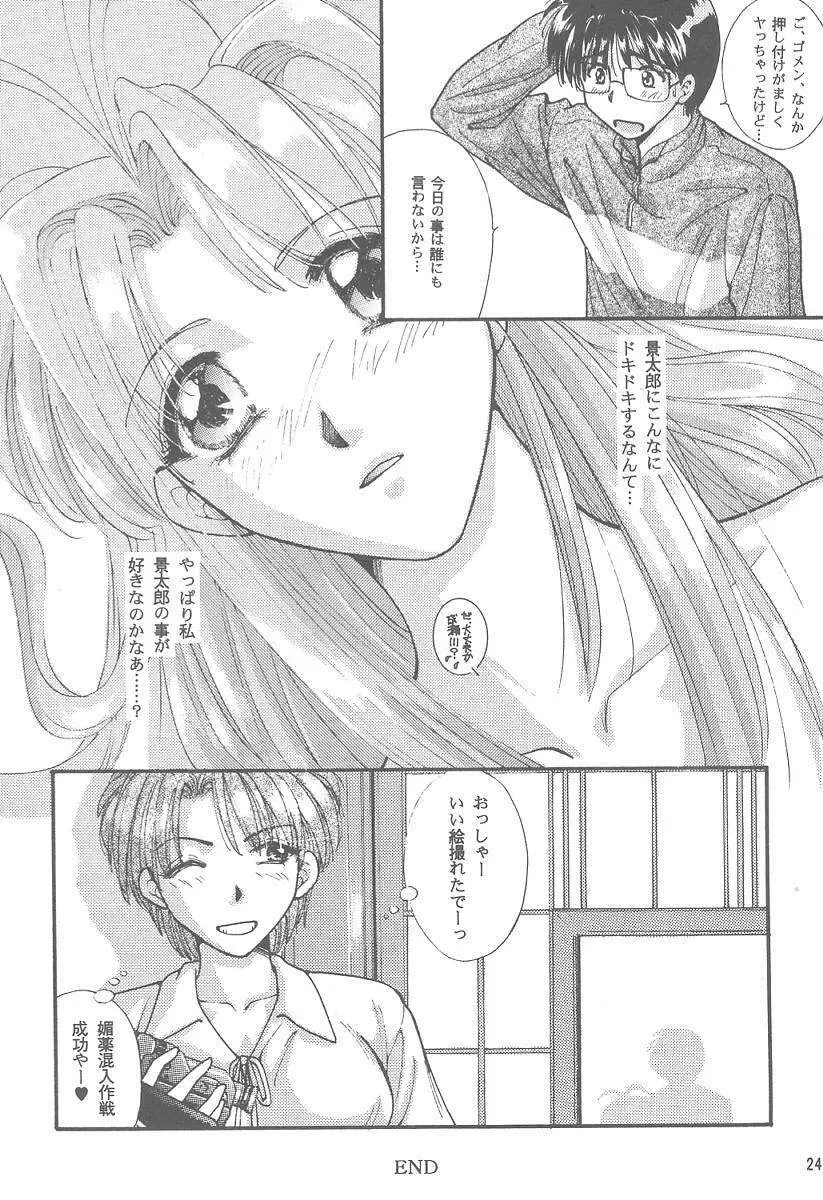 なるストリーム - page23