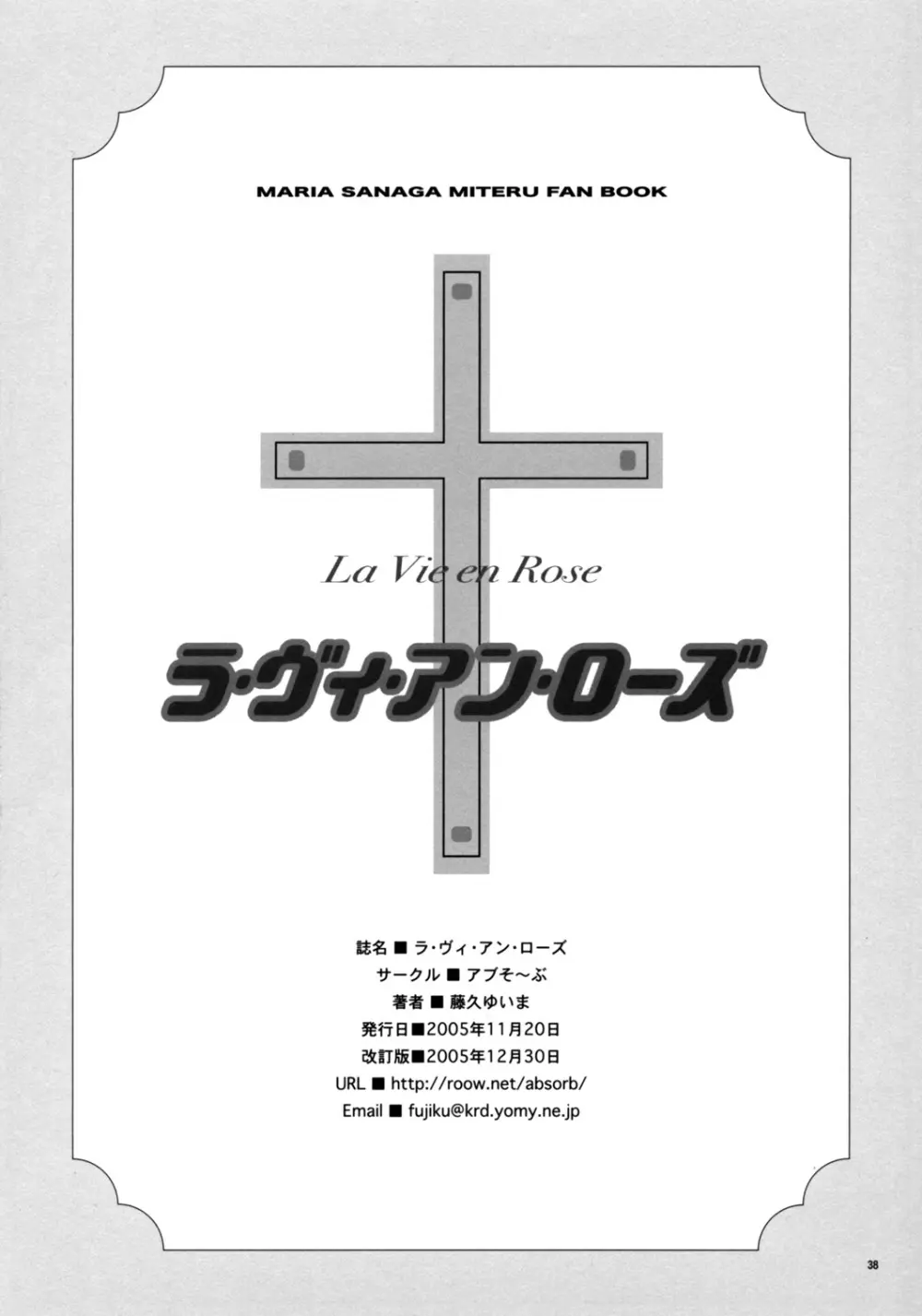 ラ・ヴィ・アン・ローズ - page35