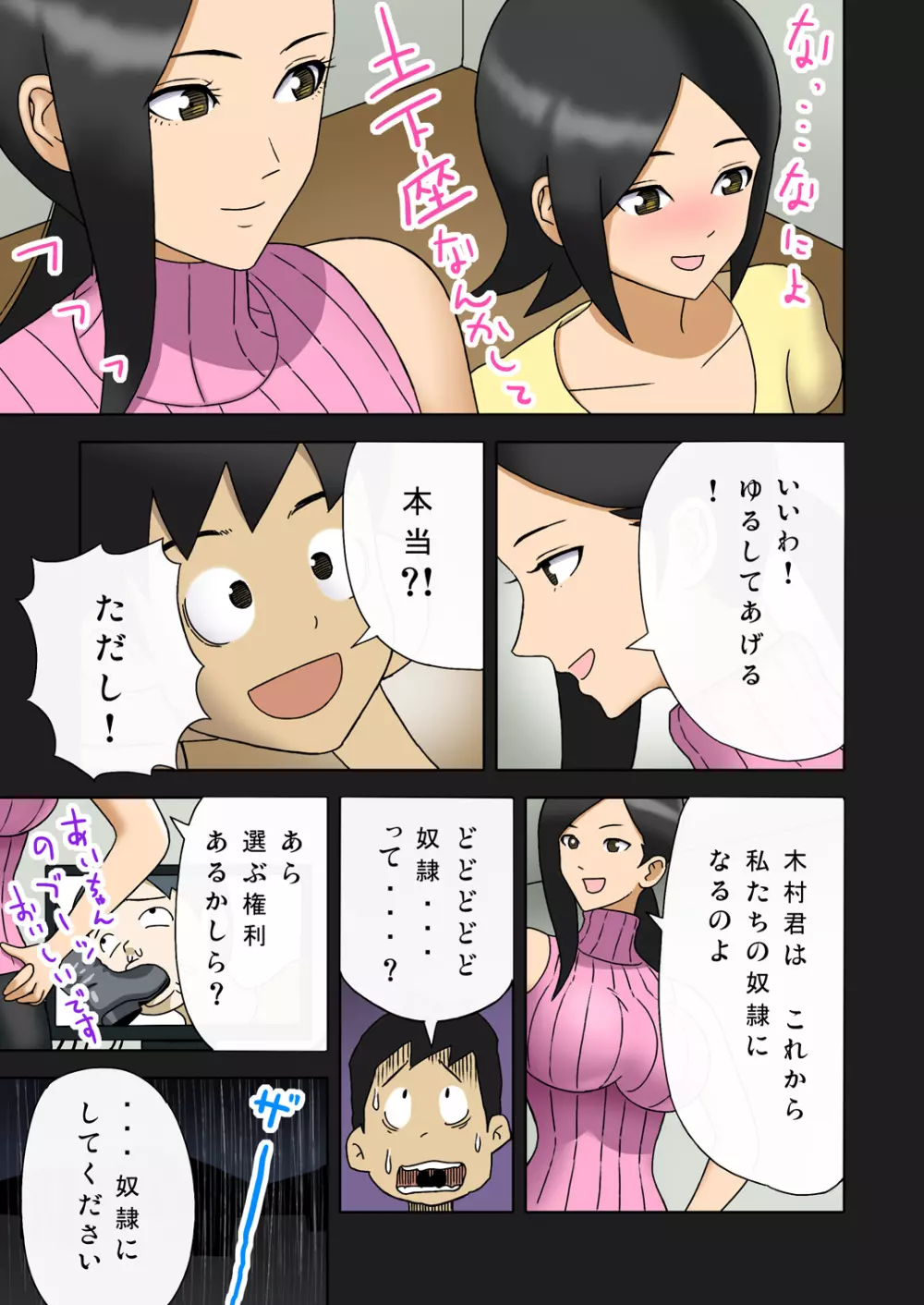 塩化ブーツの漫画1 - 塾の先生が女王様 - page11