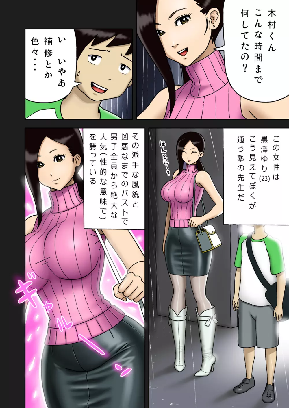 塩化ブーツの漫画1 - 塾の先生が女王様 - page6