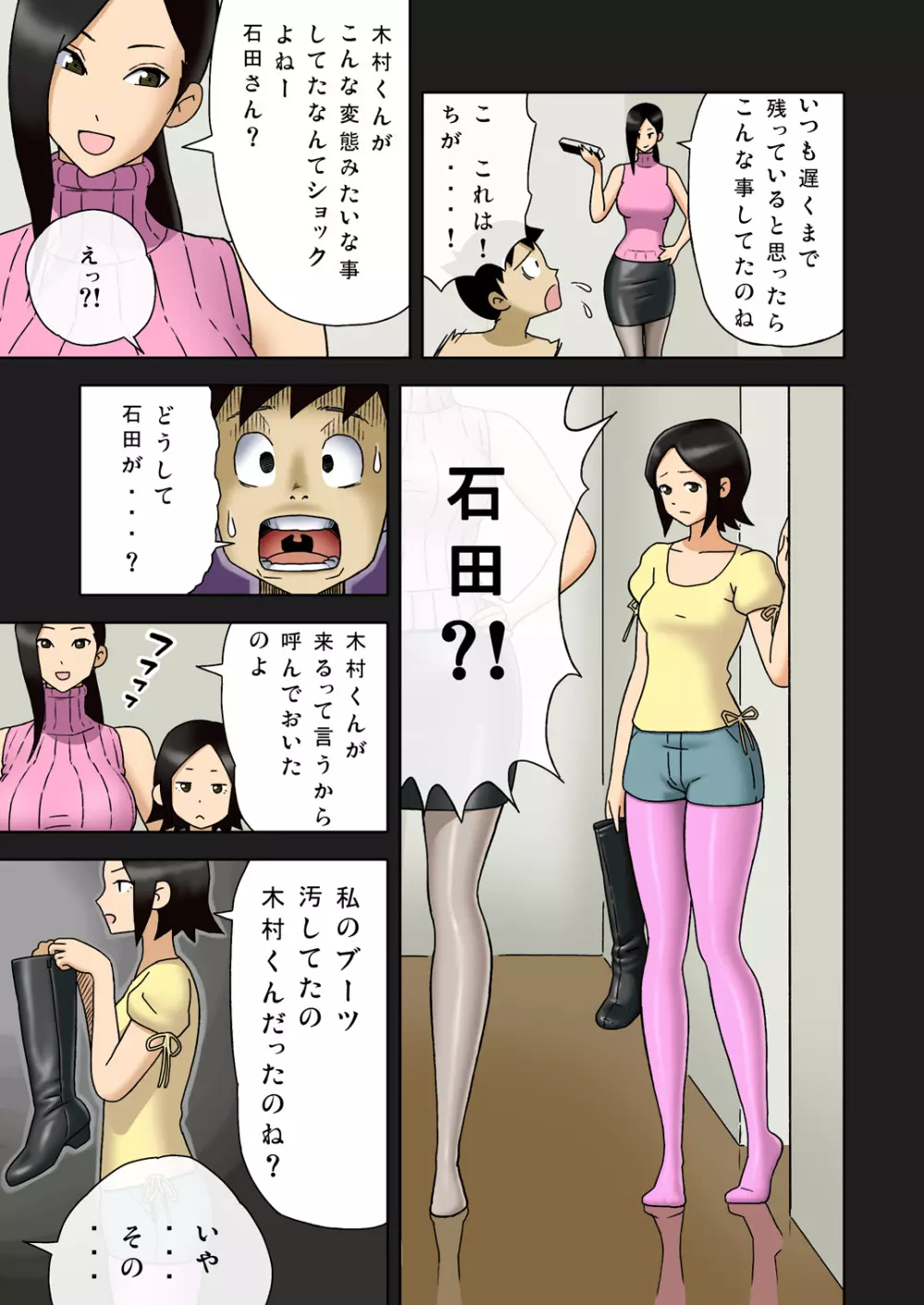 塩化ブーツの漫画1 - 塾の先生が女王様 - page9