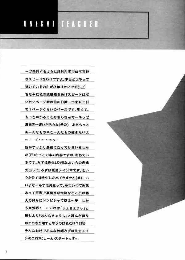 学校では教えてくれないコト。 - page3