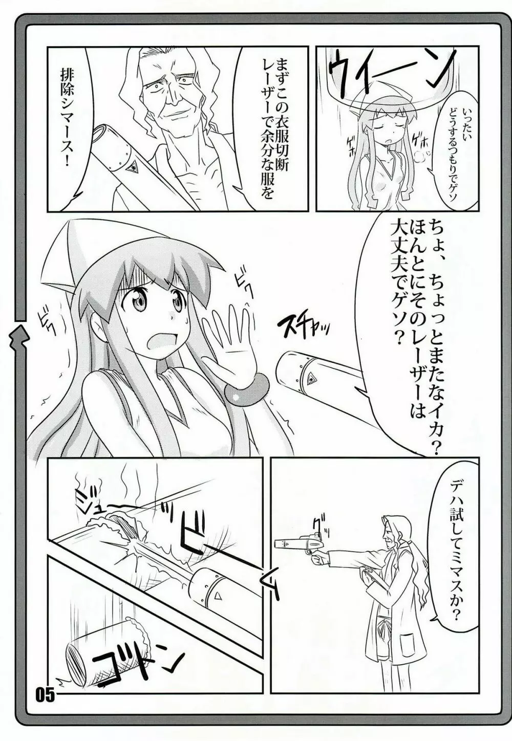 妊娠!イカ娘 - page4