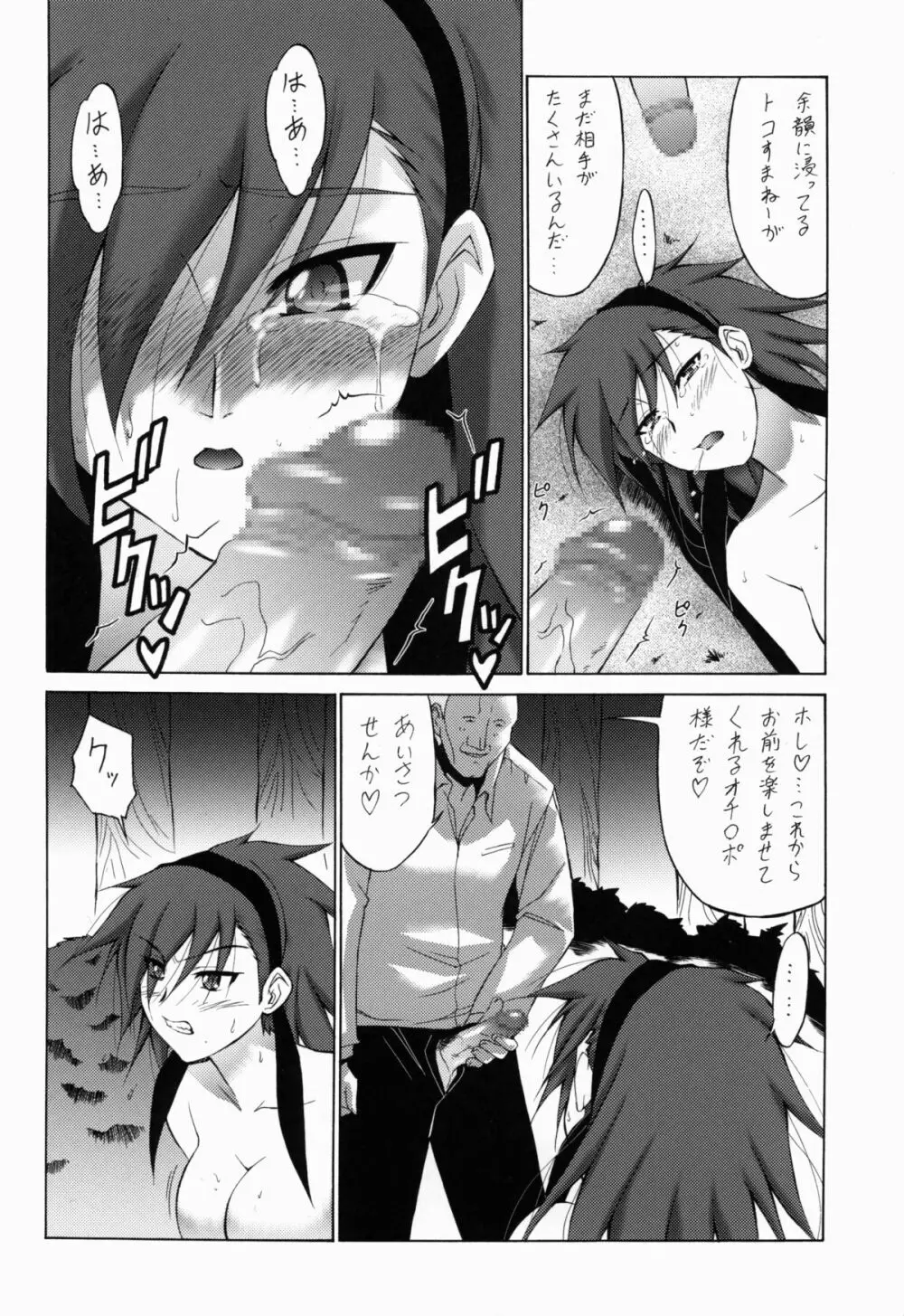 女神醜聞録 DEVIL.SLAVER V2 - page14